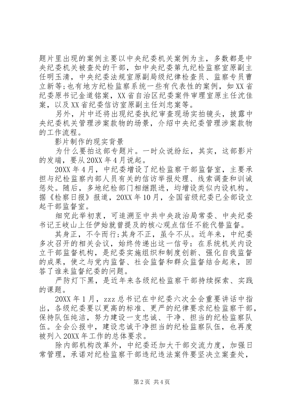 打铁还需自身硬严防灯下黑观后心得_第2页