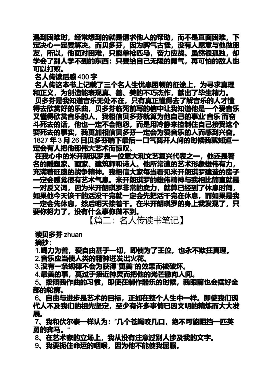 名人传读书笔记400_第2页