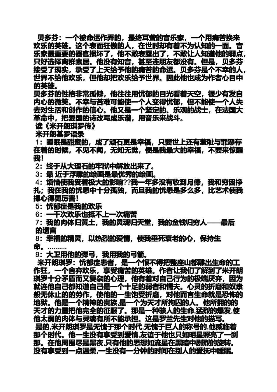 名人传读书笔记400_第3页