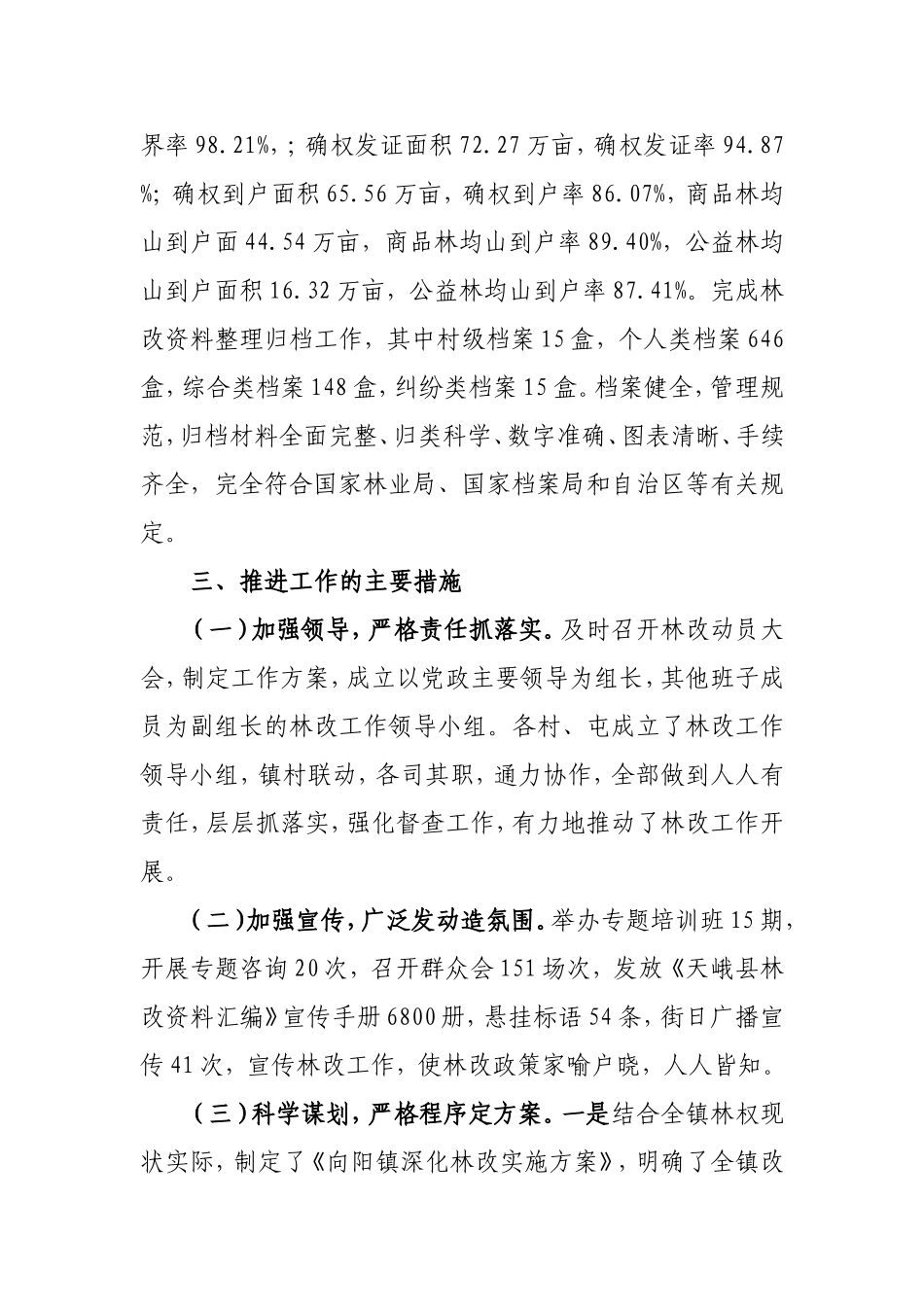 向阳镇集体林权制度主体改革工作先进单位材料_第2页