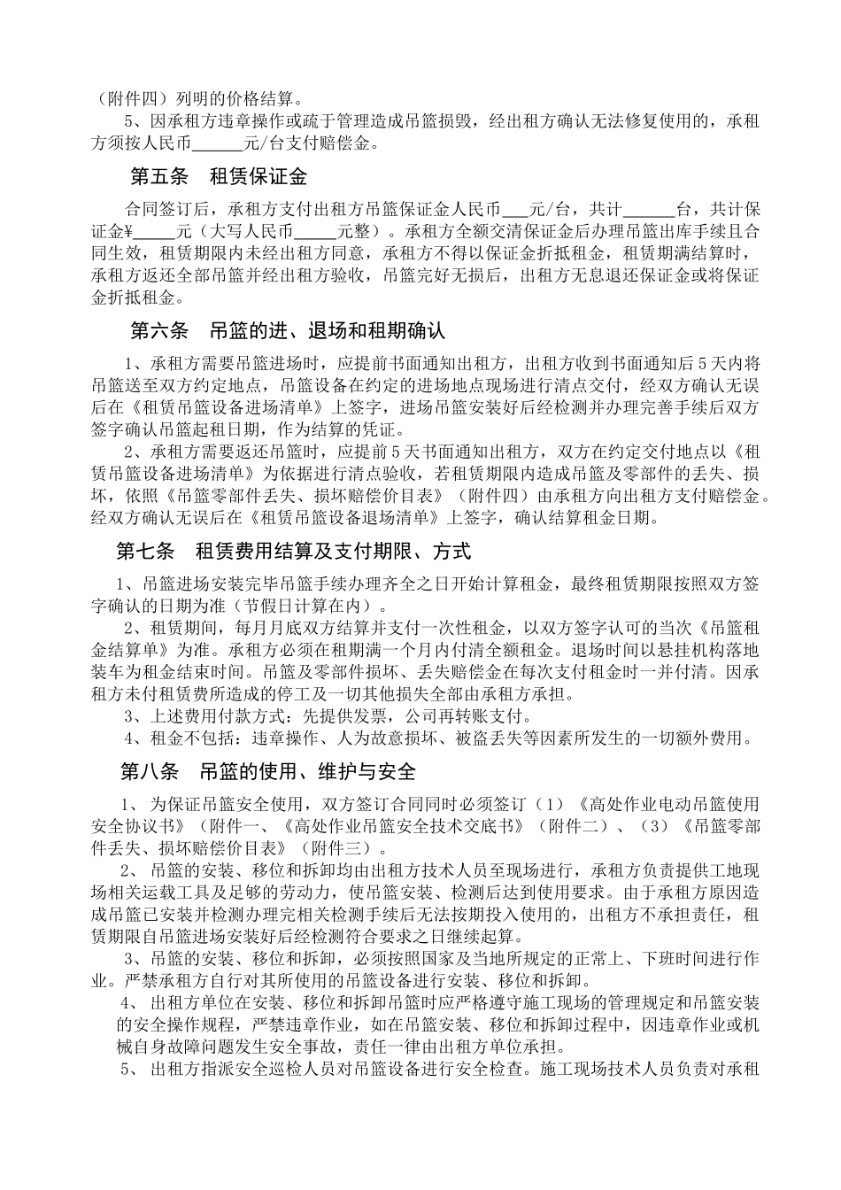 吊篮租赁合同_第2页