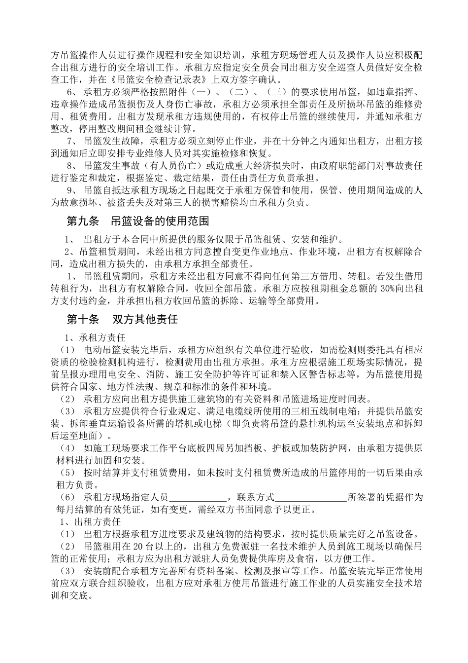 吊篮租赁合同_第3页