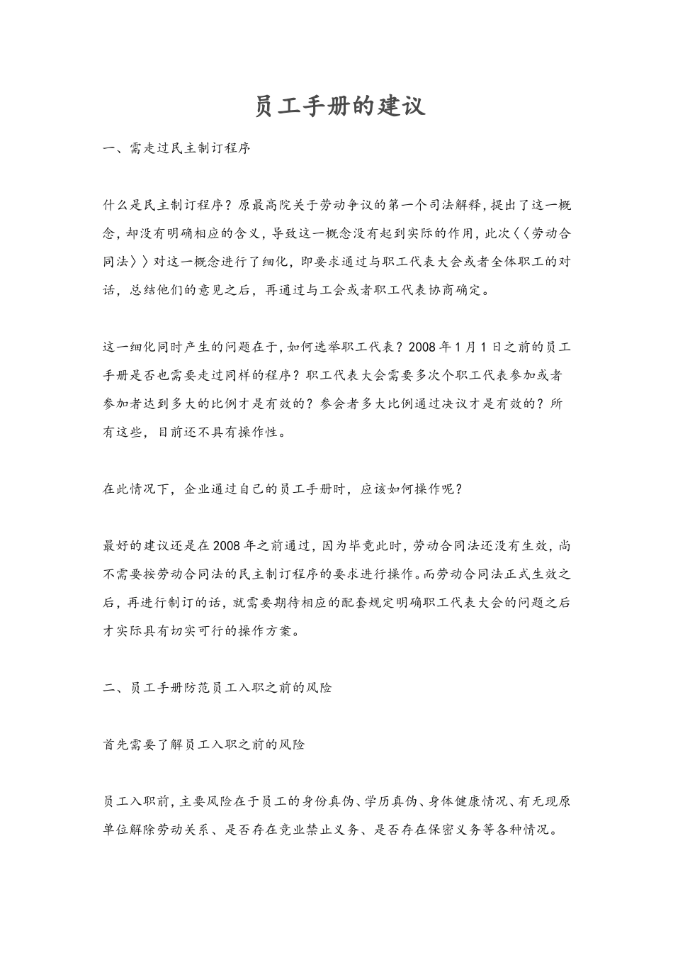 员工手册的建议_第1页