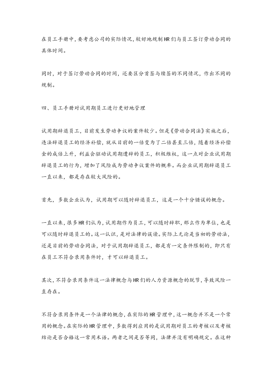 员工手册的建议_第3页