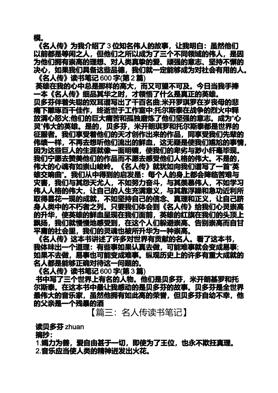 名人传读书笔记450_第2页