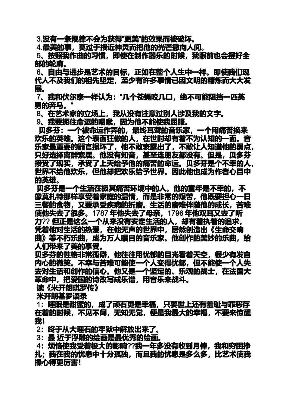 名人传读书笔记450_第3页