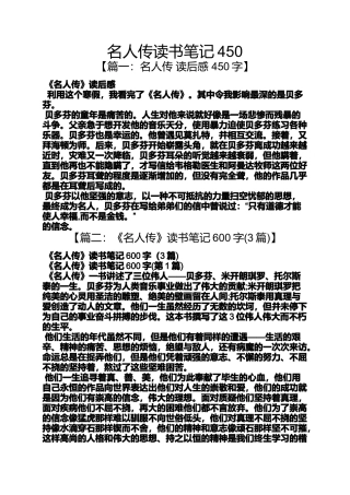 名人传读书笔记450