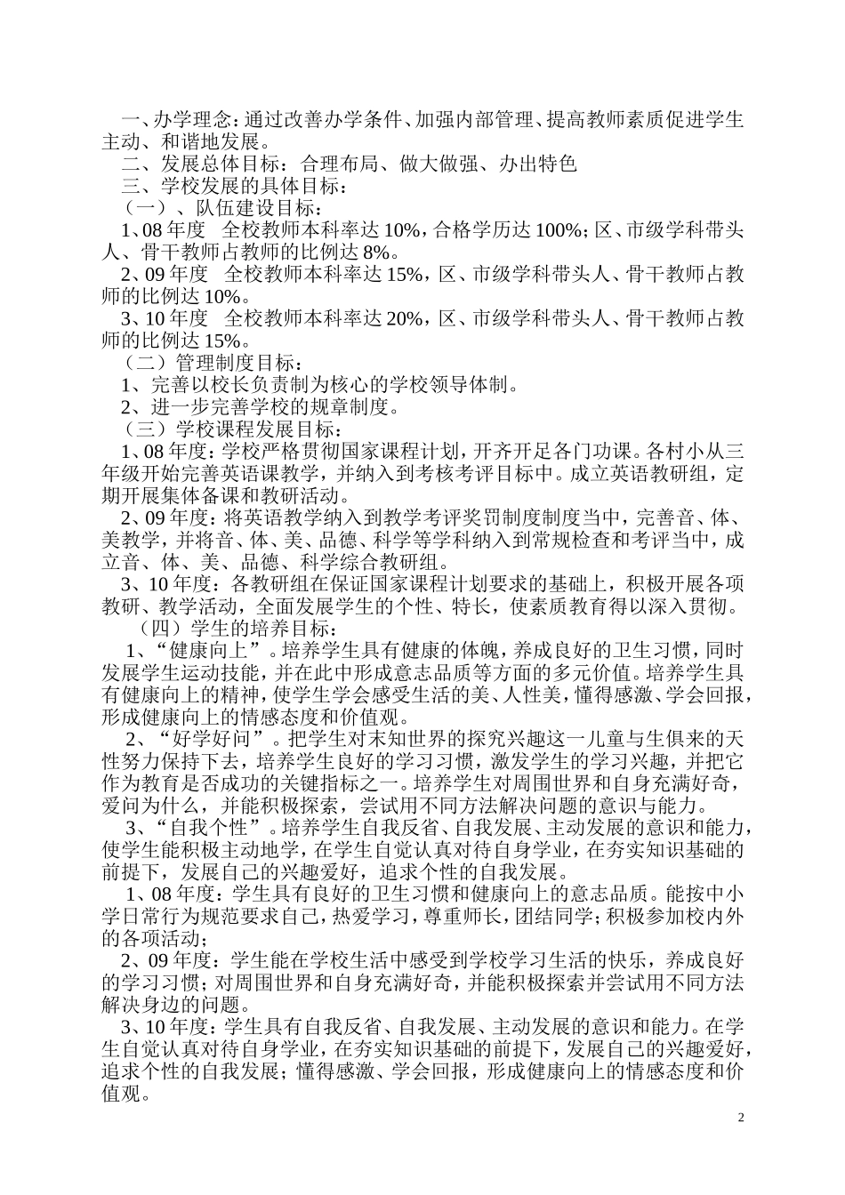 向阳中心小学三年发展规划_第2页