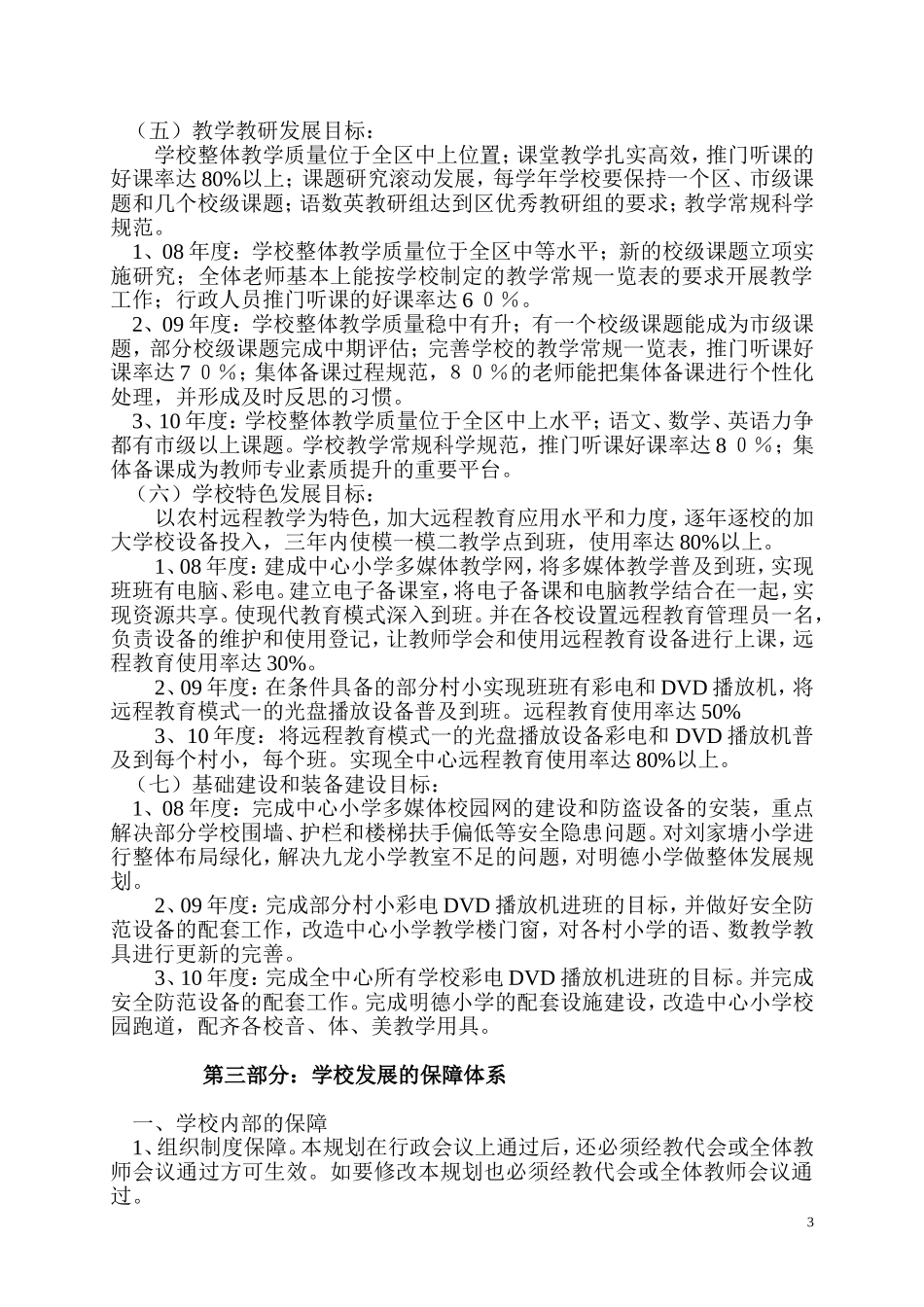 向阳中心小学三年发展规划_第3页