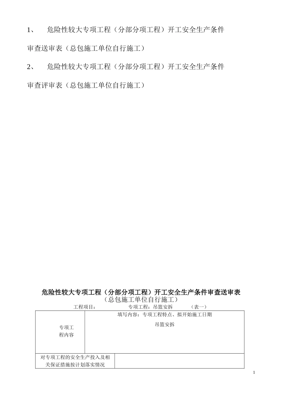 吊篮最新资料标准件_第2页