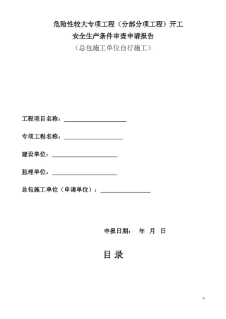 吊篮最新资料标准件