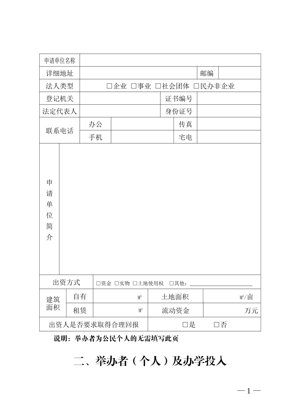 合肥市民办职业培训学校设立申请表_第3页