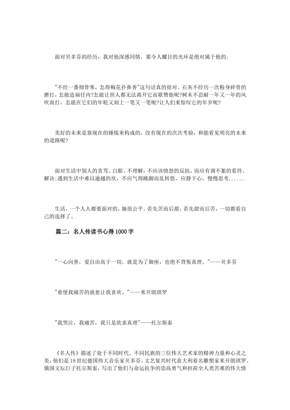名人传读书心得1000字3篇_第2页