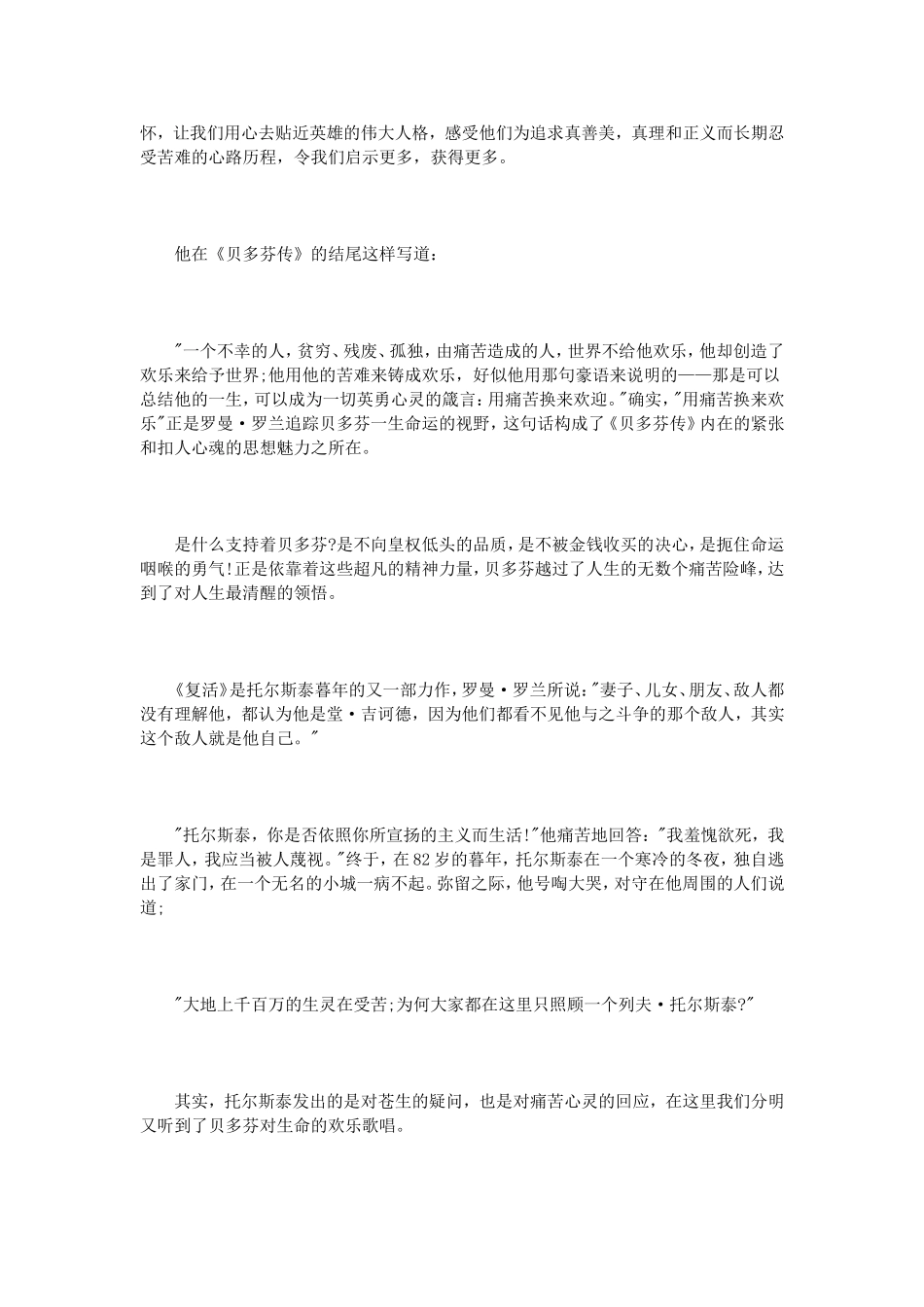 名人传读书心得1000字3篇_第3页