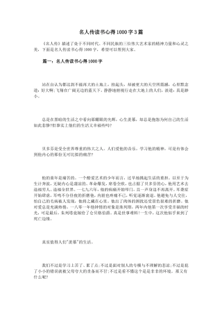 名人传读书心得1000字3篇