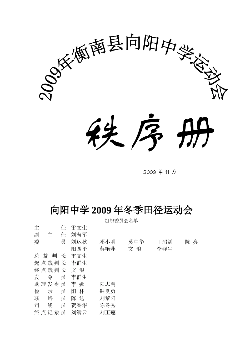 向阳中学2008年冬季田径运动会_第2页