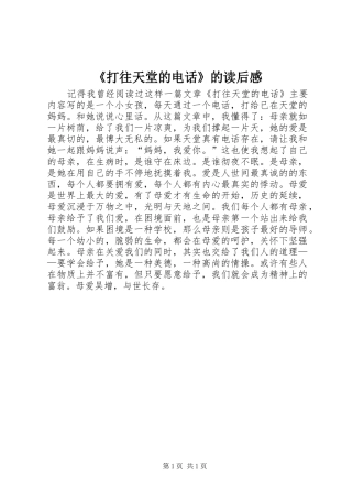 打往天堂的电话的读后感