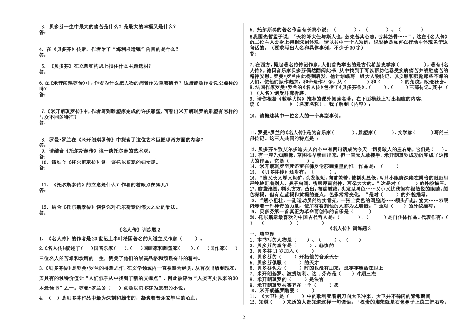 名人传复习题及答案_第2页