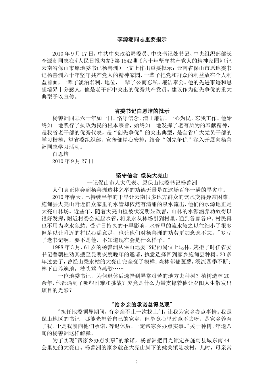 向杨善洲同志学习材料_第2页
