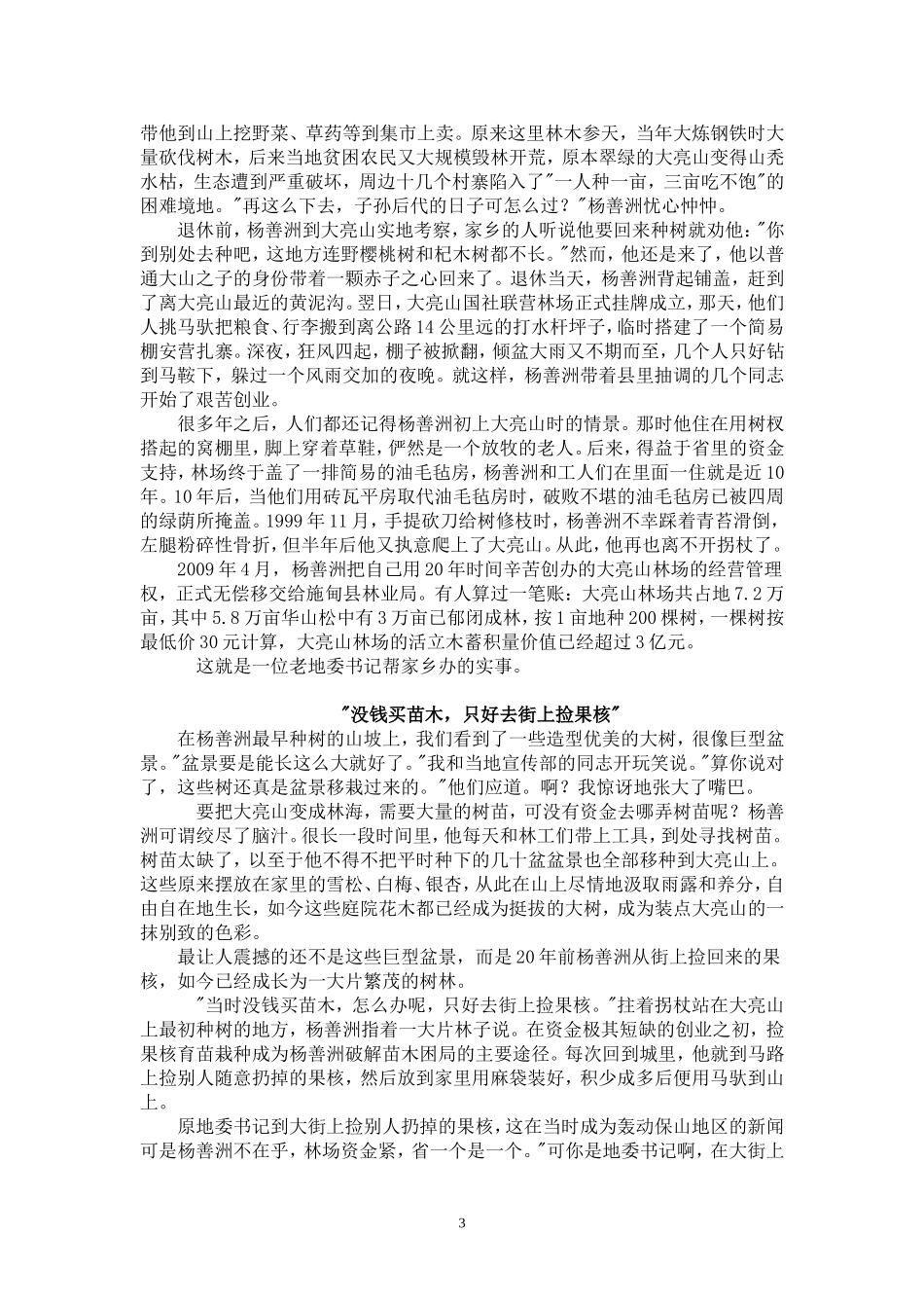 向杨善洲同志学习材料_第3页