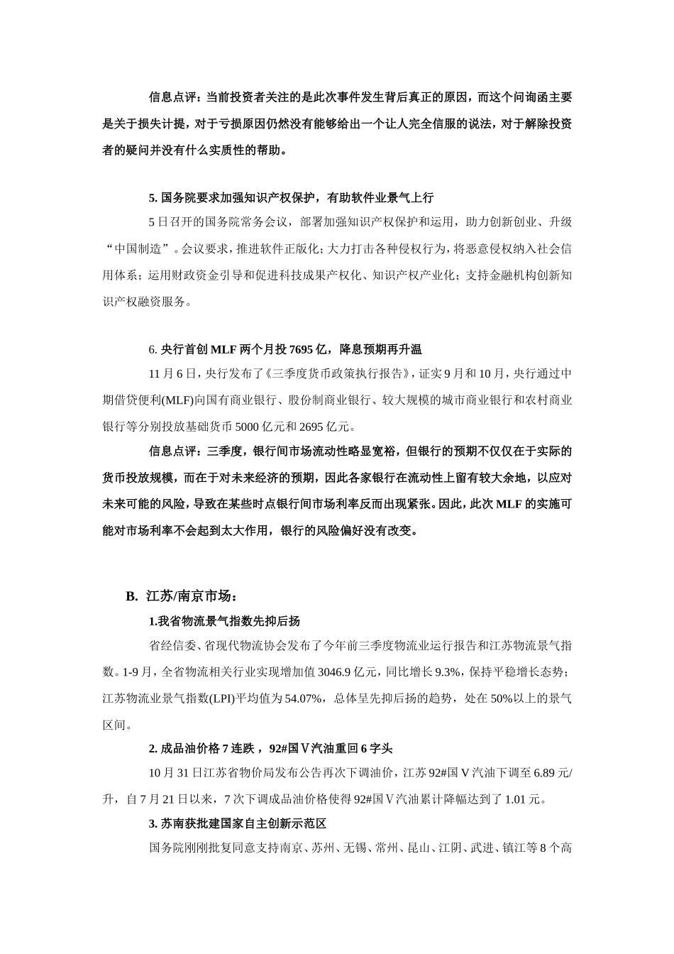 周例会汇报材料(20141103-----20141107-)_第2页