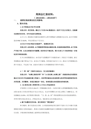 周例会汇报材料(20141103-----20141107-)