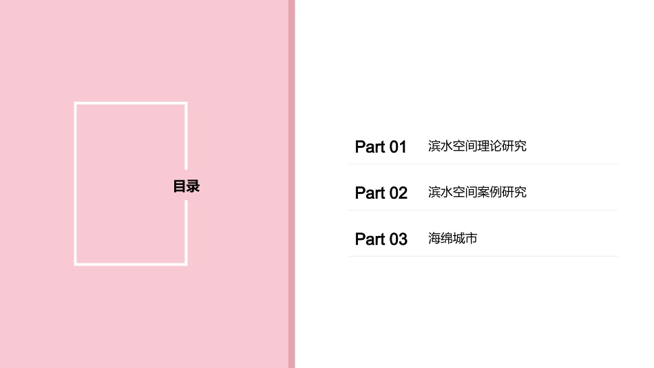滨水空间与海绵城市设计理论研究_第2页