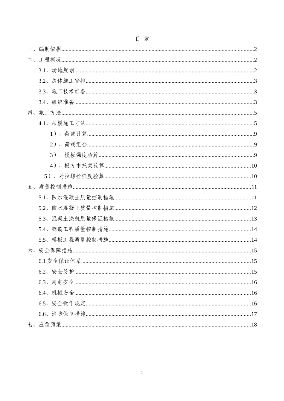 吊模施工方案_第1页