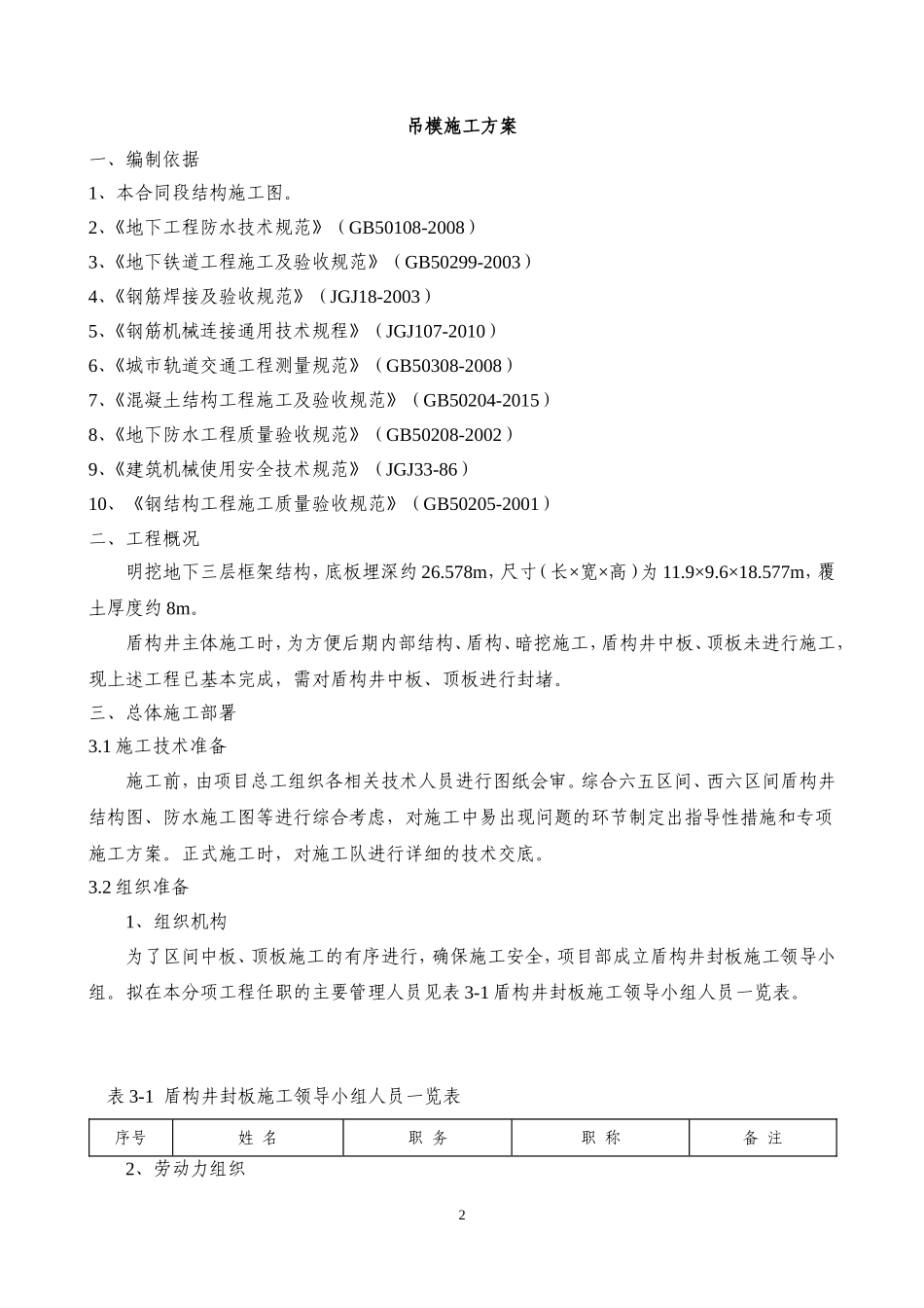 吊模施工方案_第2页