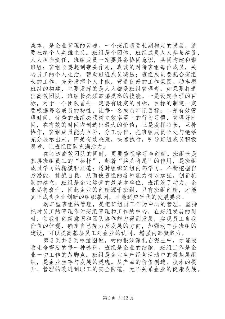 打造动车型班组心得体会_第2页