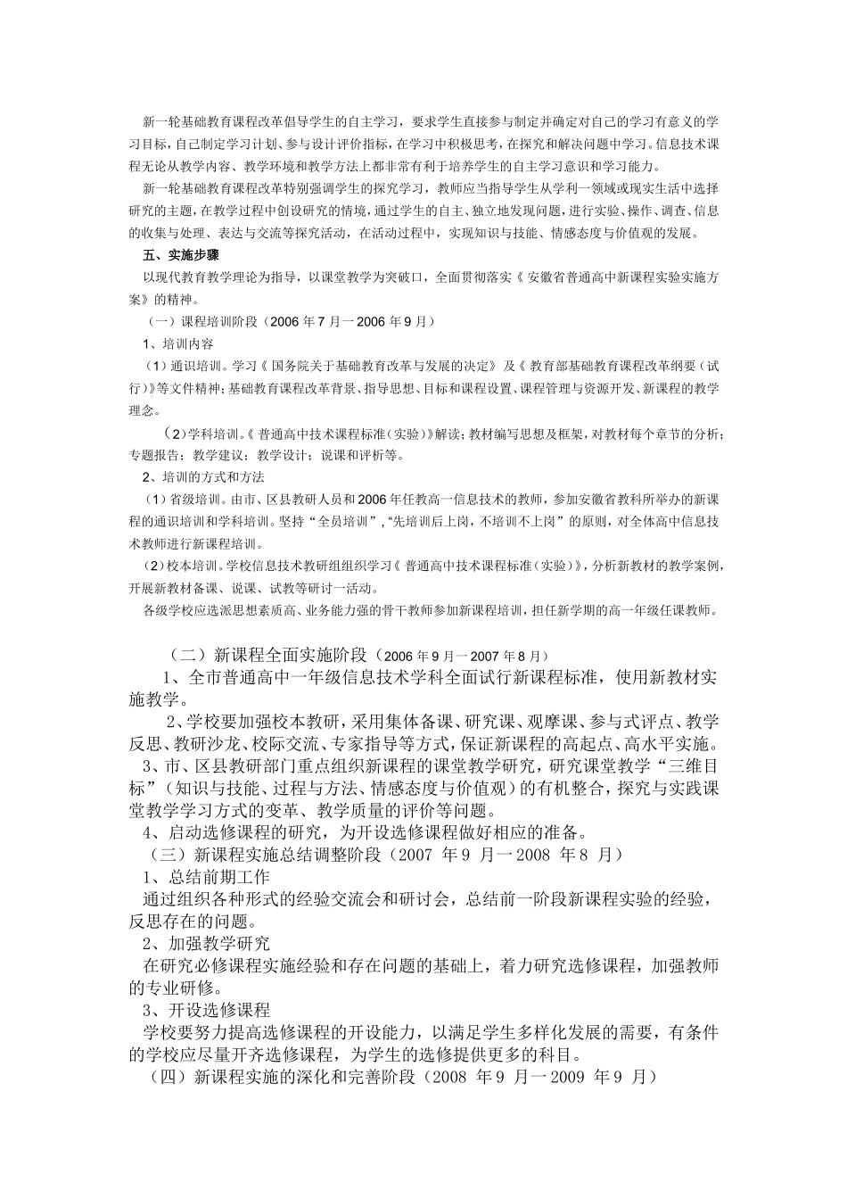 合肥市普通高中新课程信息技术学科实施方案_第3页