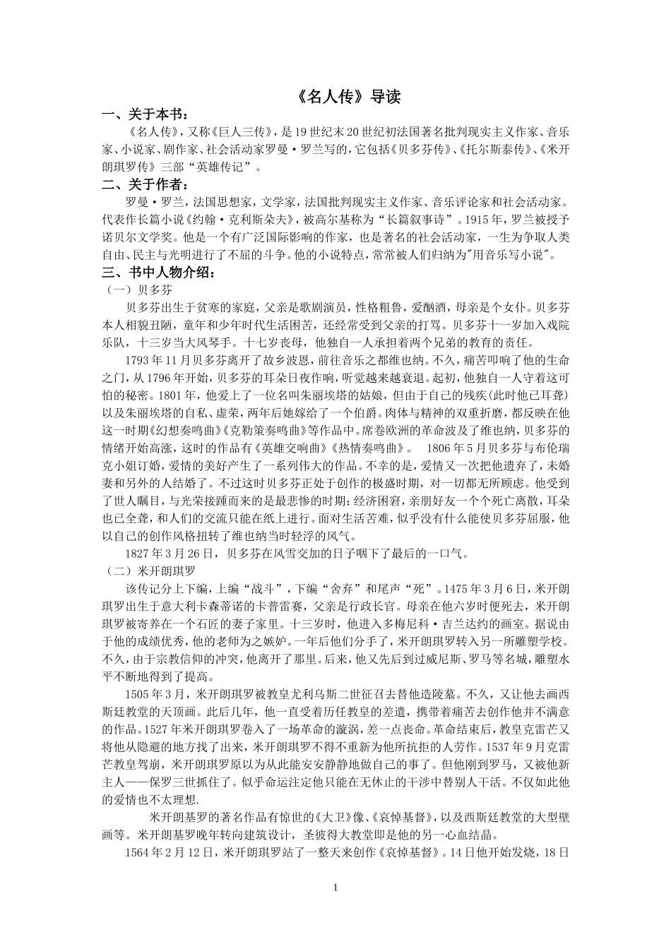 名人传故事梗概_第1页