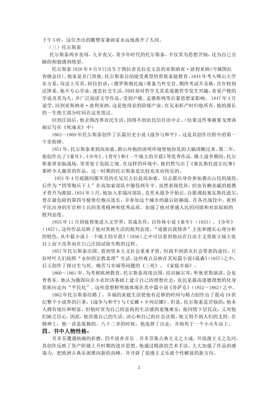 名人传故事梗概_第2页
