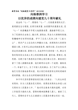 向杨善洲学习-以优异的成绩向建党90周年献礼