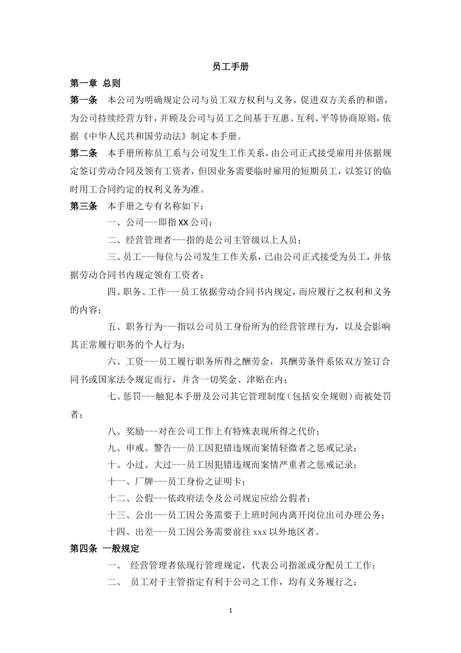 员工手册范本2017版_第1页
