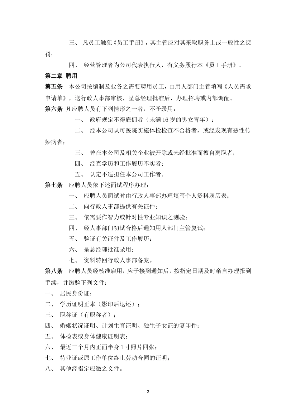 员工手册范本2017版_第2页