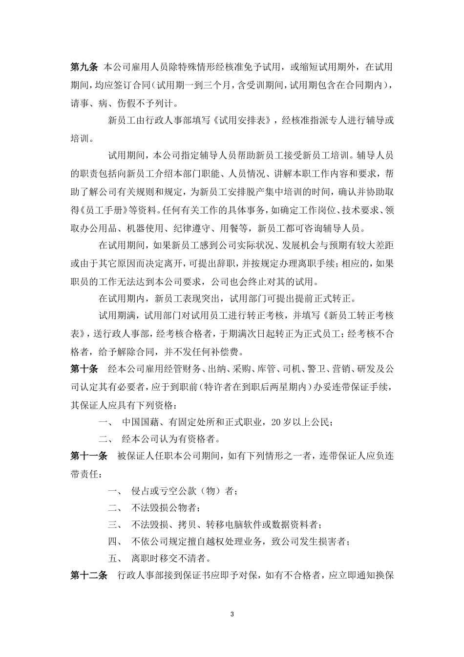 员工手册范本2017版_第3页