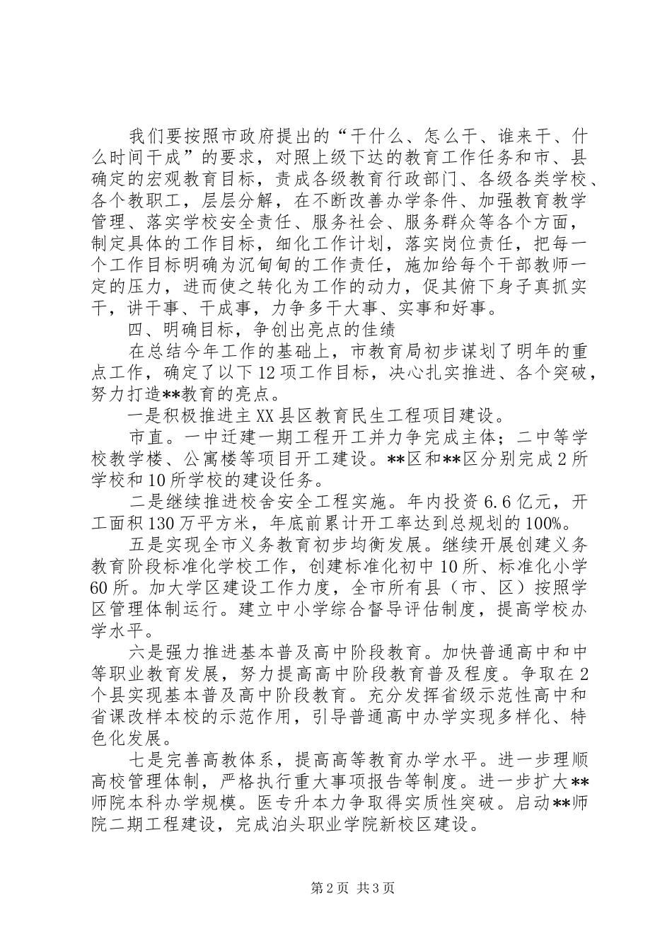 打造亮点教育计划教育工作计划_第2页