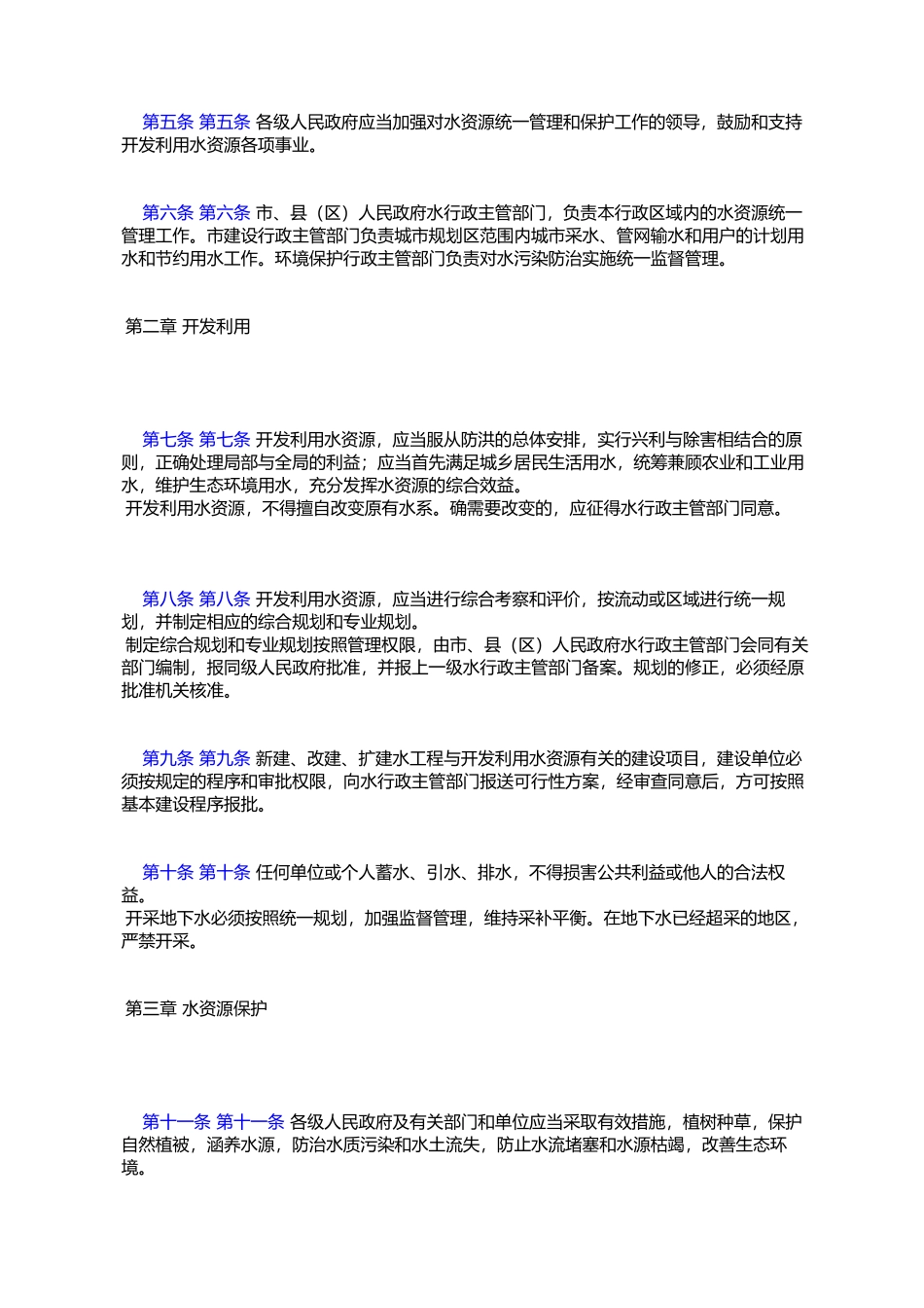 合肥市人民代表大会常务委员会公告_第2页