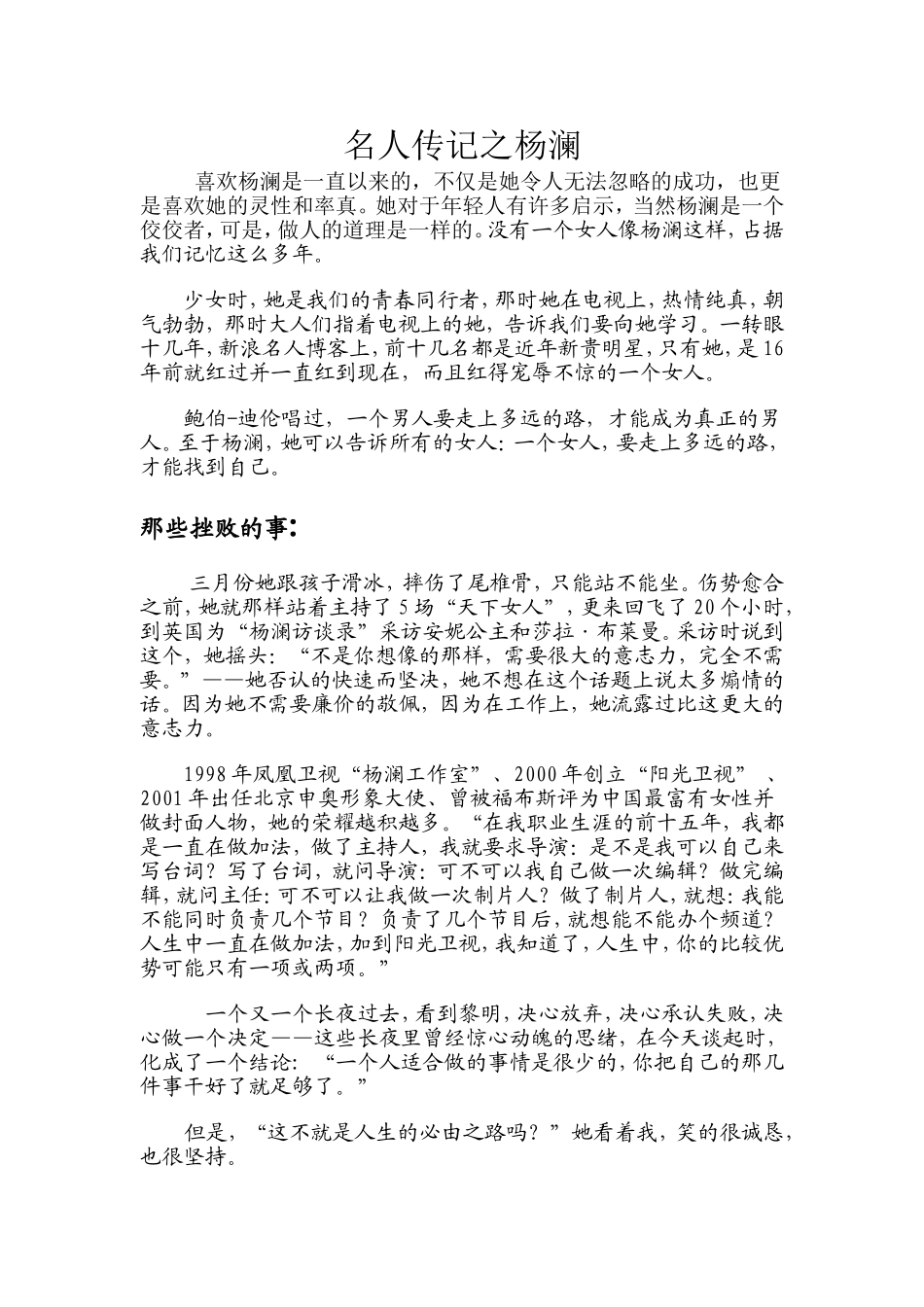 名人传记之杨澜_第1页