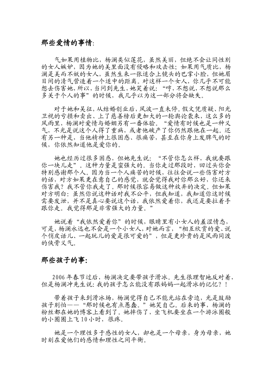 名人传记之杨澜_第2页