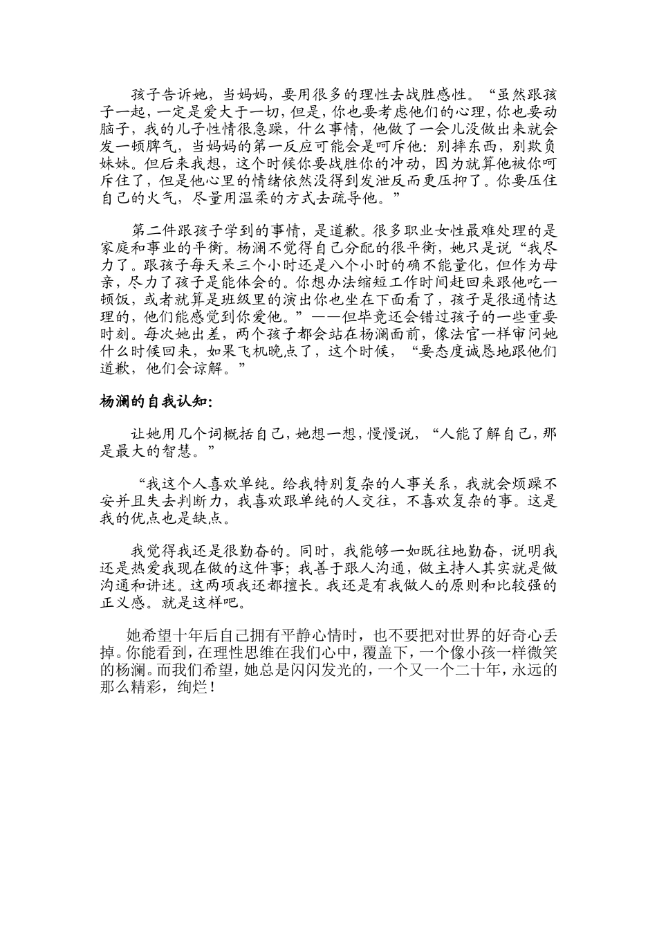 名人传记之杨澜_第3页