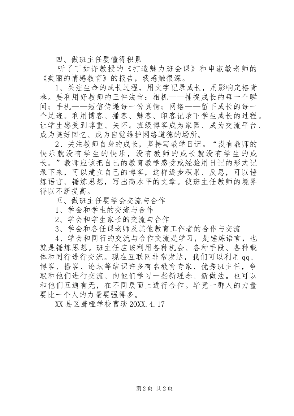 打造魅力班会课学习心得_第2页