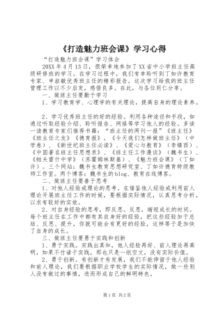 打造魅力班会课学习心得