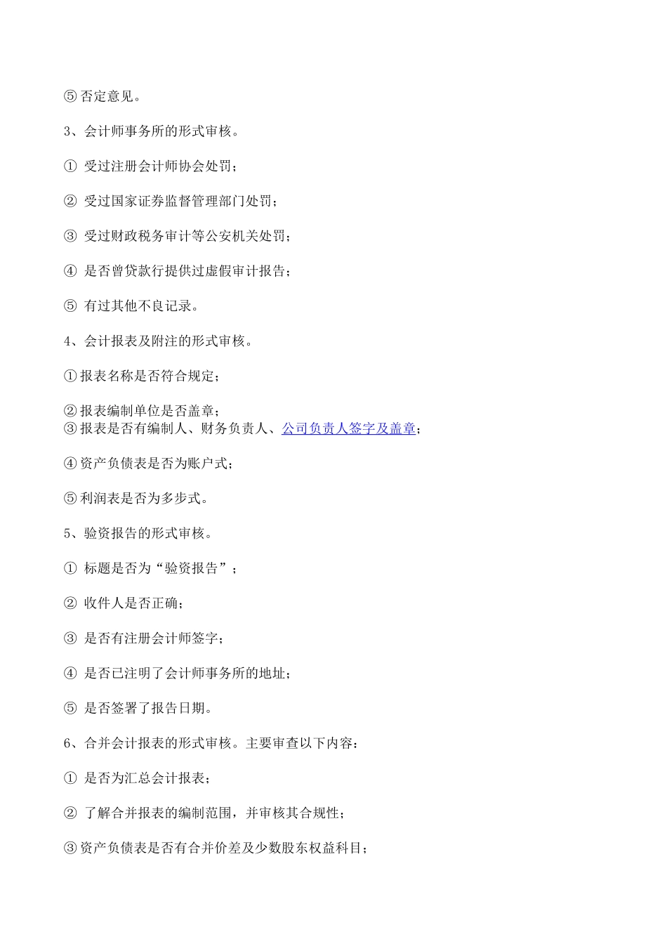 向银行贷款时编制报表应该注意事项_第3页