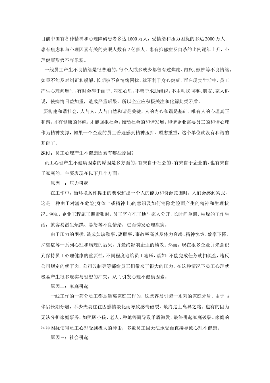 员工关系下午茶_第2页