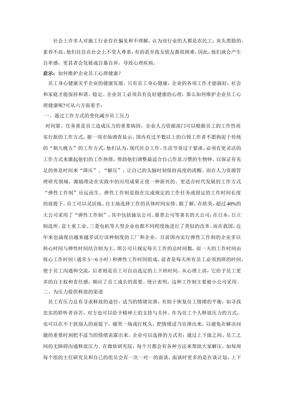 员工关系下午茶_第3页