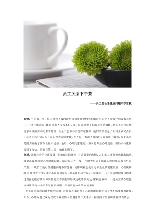 员工关系下午茶