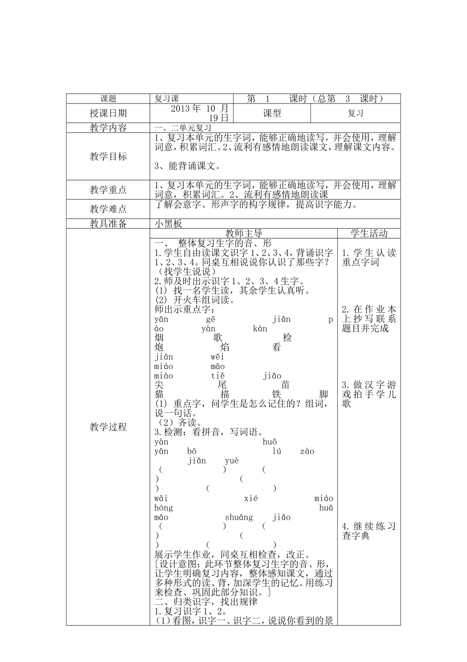 周六补课教案_第2页