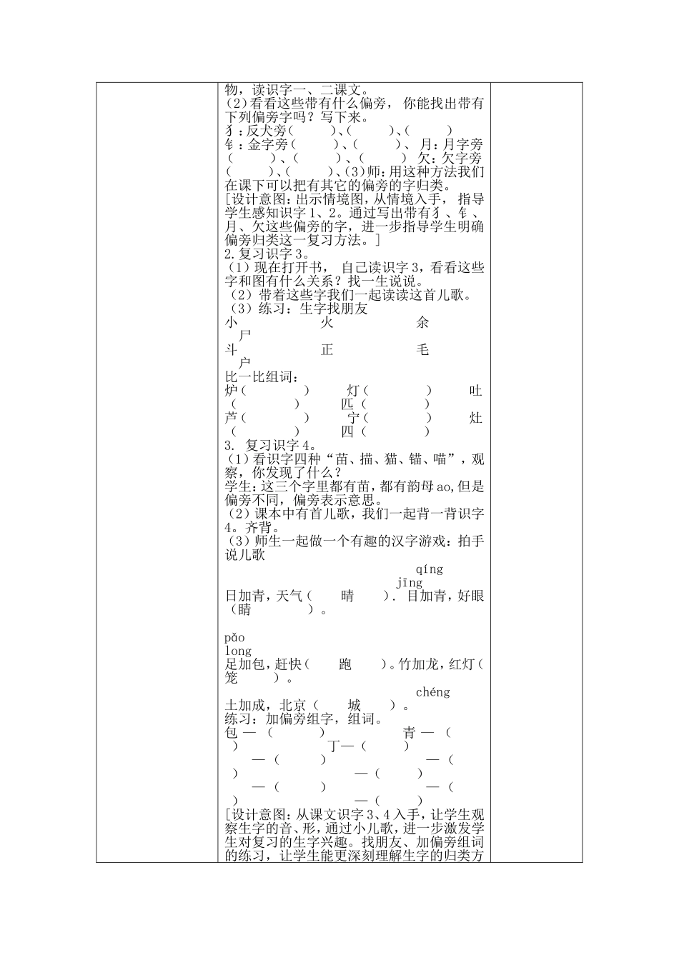 周六补课教案_第3页